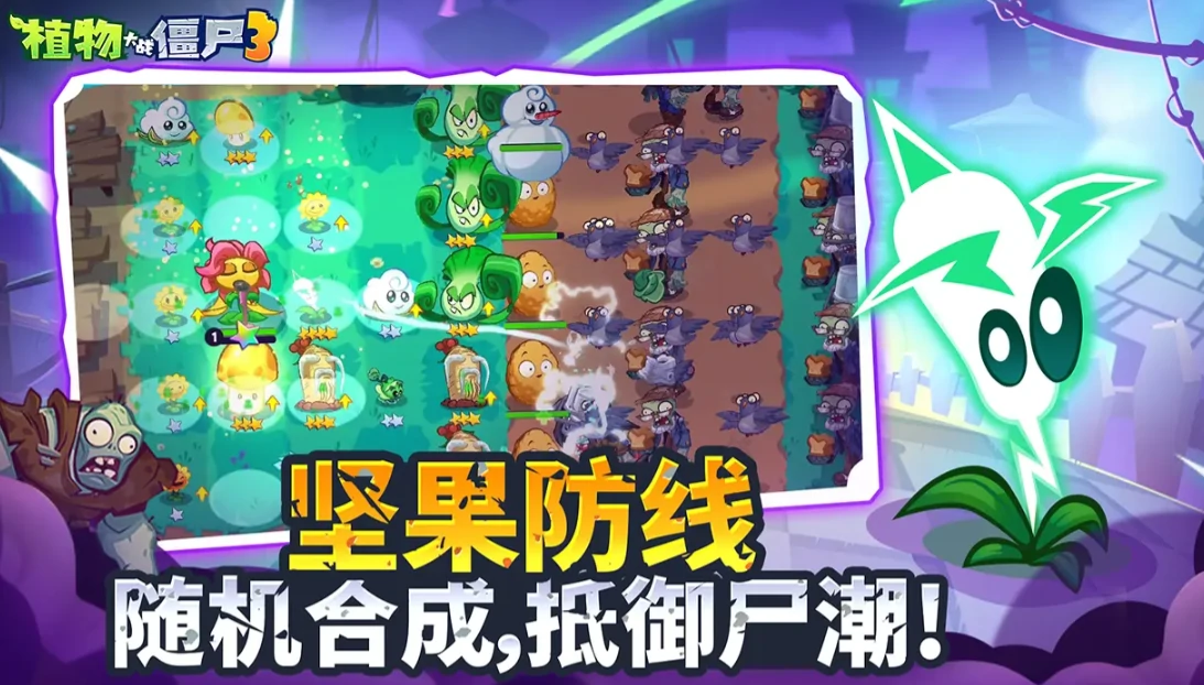 植物大战僵尸3公测时间分享,植物大战僵尸3什么时候公测