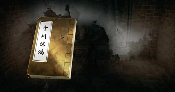 下一站江湖2千川惊鸿怎么获得,下一站江湖2手游千川惊鸿刀法怎么样