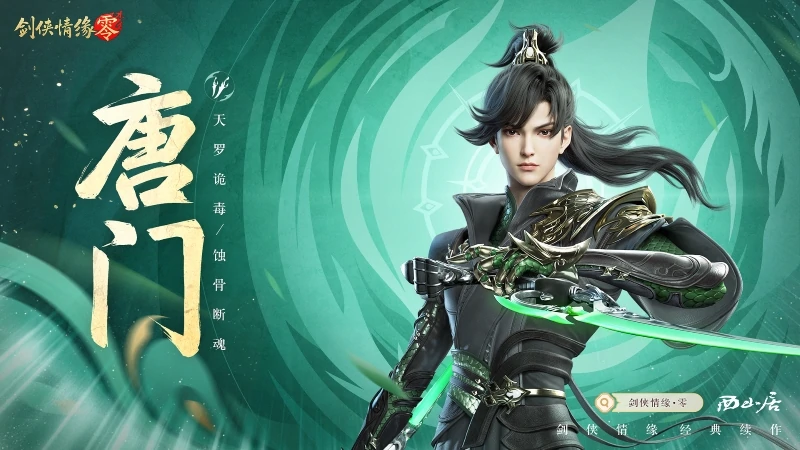 剑侠情缘零哪个职业好,剑侠情缘零职业推荐