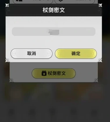 杖剑传说密文码有哪些,杖剑传说兑换码介绍