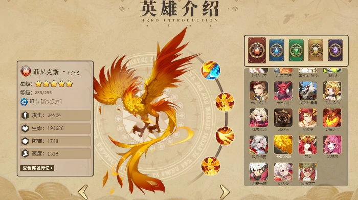 遇见龙2菲尼克斯介绍,遇见龙2菲尼克斯怎么样
