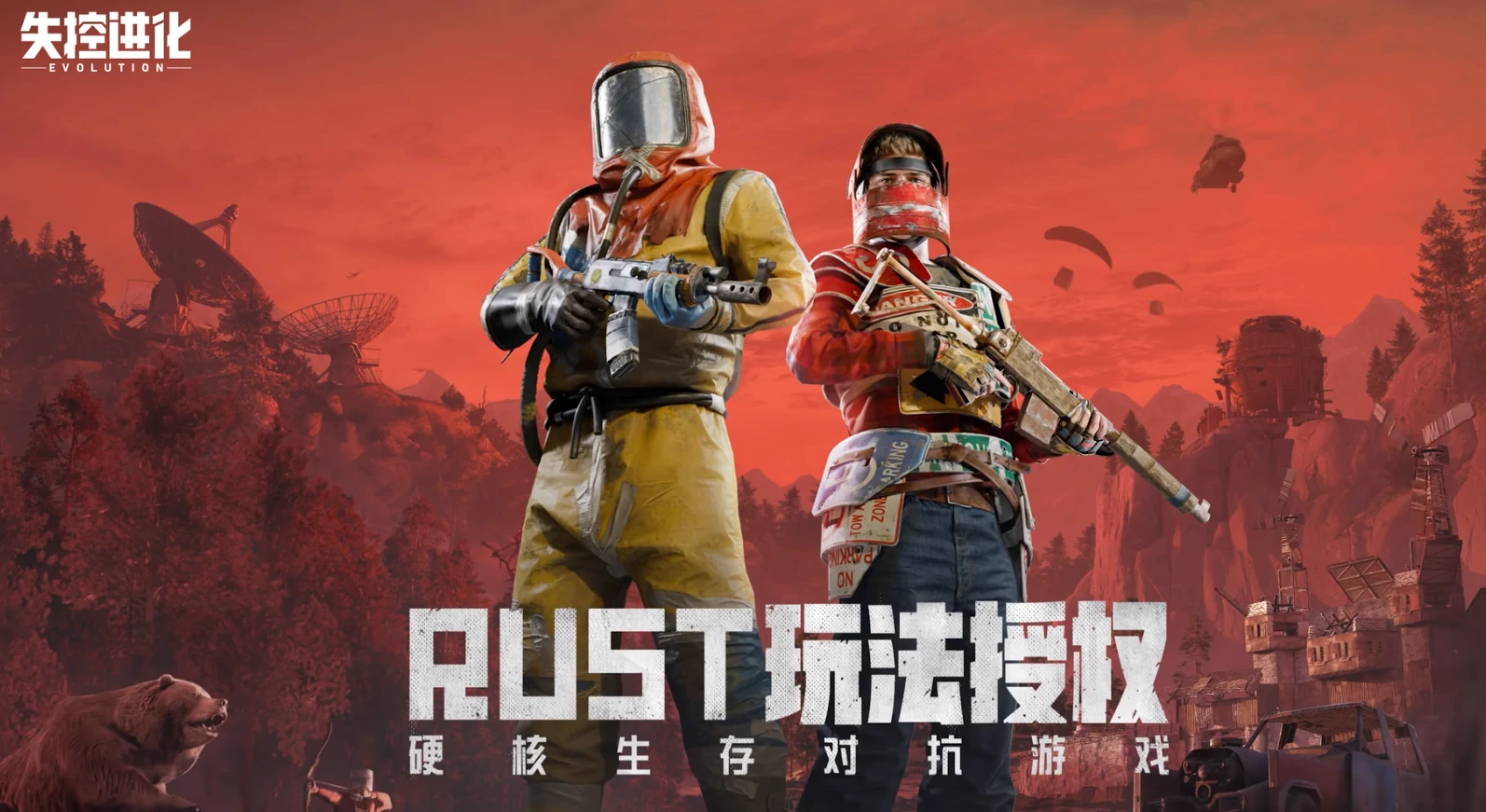 失控进化资格申请教程,失控进化资格怎么获得