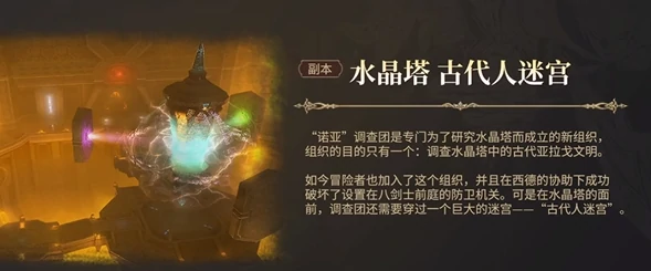 最终幻想14水晶世界八人本通关攻略,FF14手游八人本怎么玩