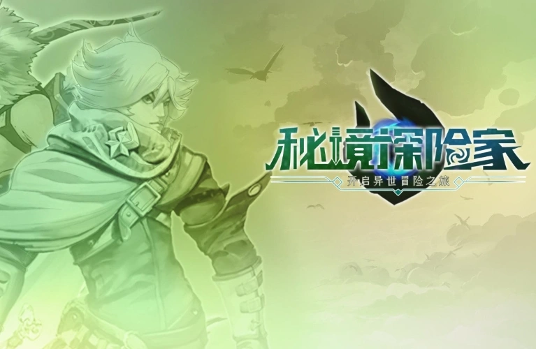 秘境探险家公测时间分享,秘境探险家什么时候上线