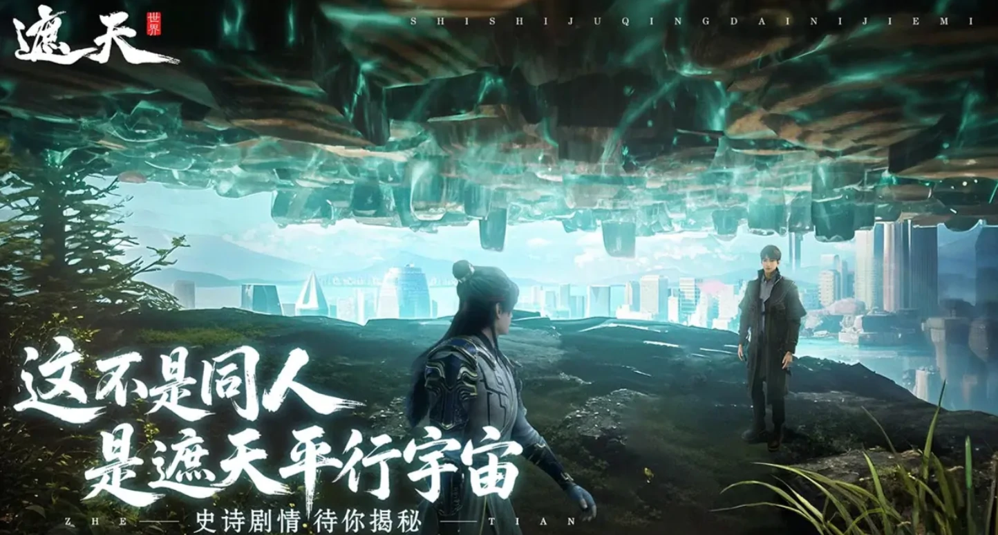遮天世界什么时候上线,遮天世界上线时间爆料