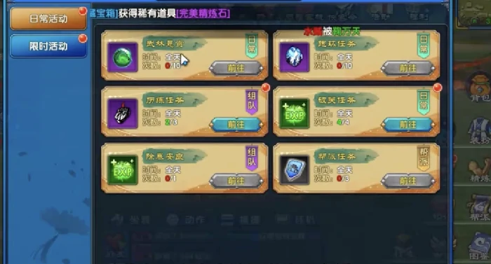 武林外传十年之约日常活动都有哪些,武林外传十年之约日常活动全攻略