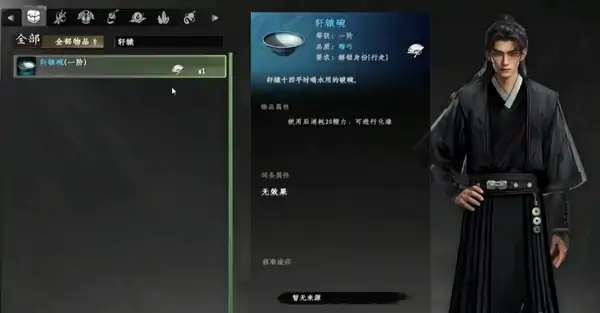 下一站江湖2轩辕十四的碗有什么用,下一站江湖2手游轩辕碗用途介绍