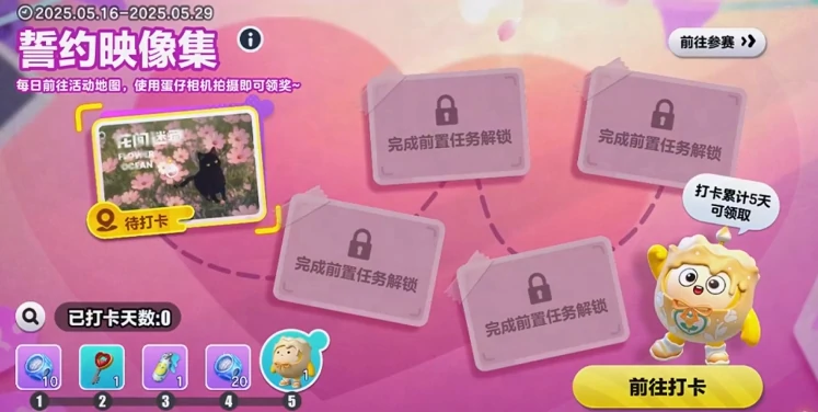 蛋仔派对520活动什么时候开启,蛋仔派对520活动介绍,蛋仔派对