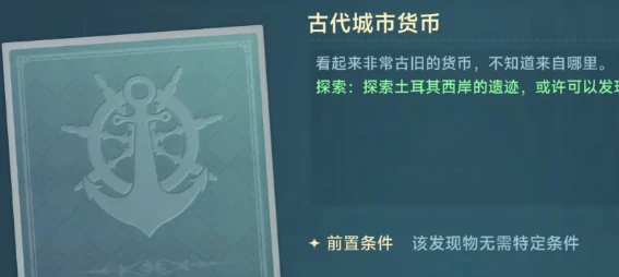 大航海时代传说发现物在哪,大航海时代传说发现物位置一览