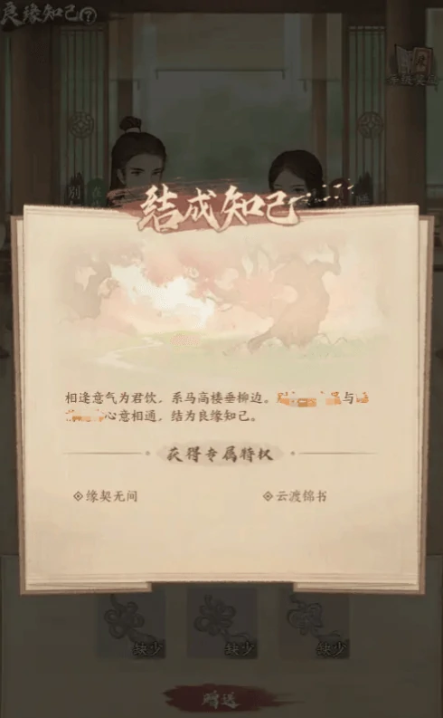 这城有良田良缘知己怎么玩,这城有良田良缘知己玩法介绍