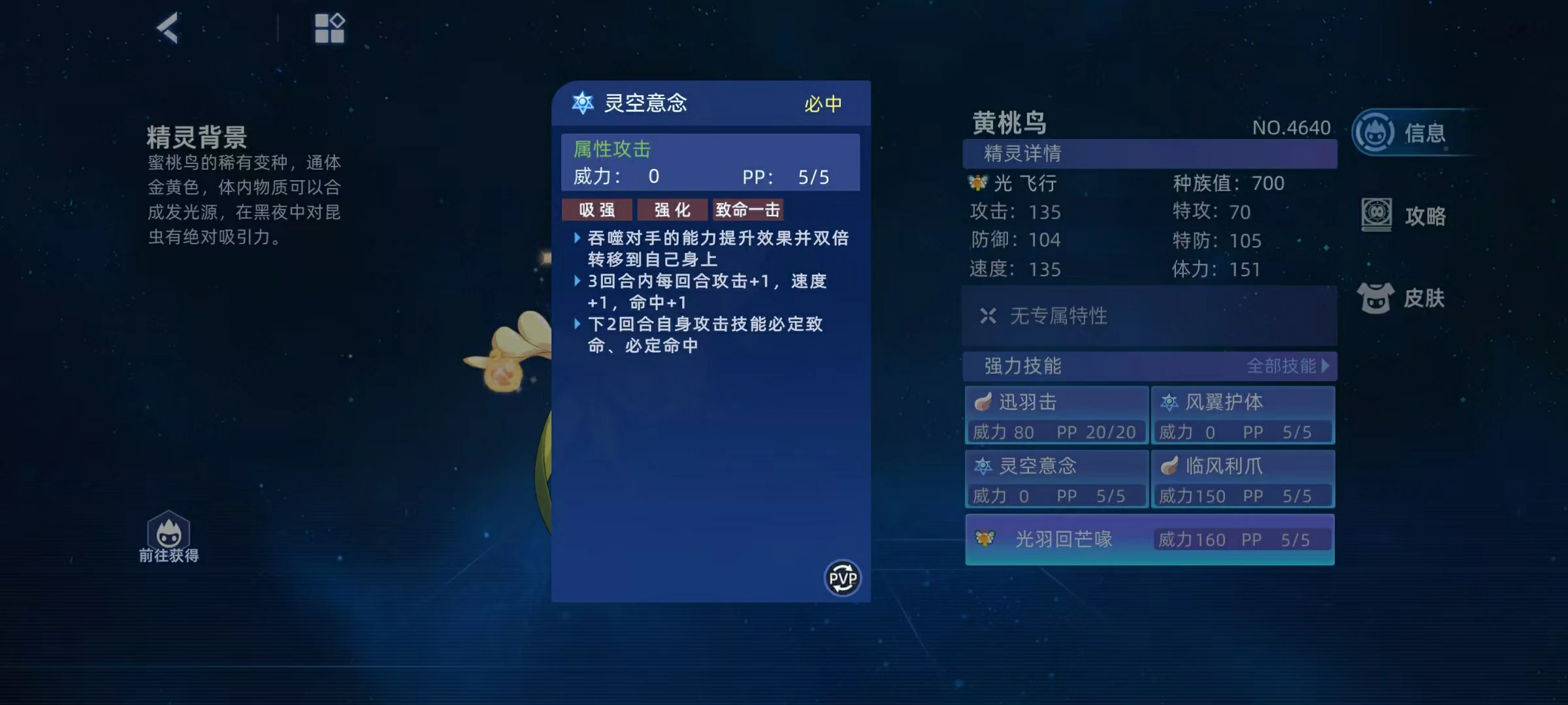 赛尔号巅峰之战黄桃鸟怎么打,赛尔号黄桃鸟技能效果分析