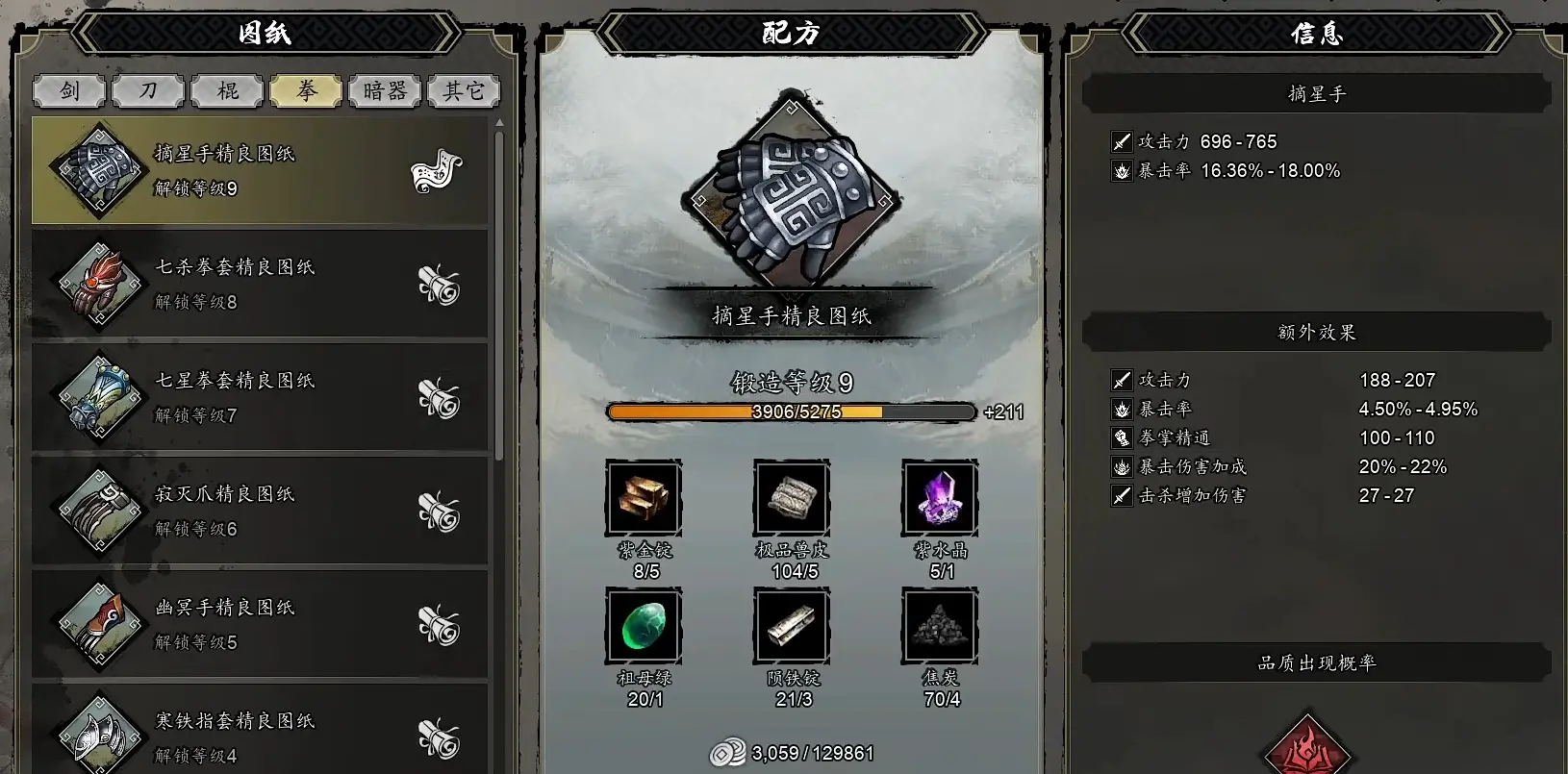 逸剑风云决摘星手获取方法分享,逸剑风云决手机版摘星手怎么拿