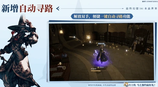 最终幻想14水晶世界攻略,FF14手游玩法攻略介绍