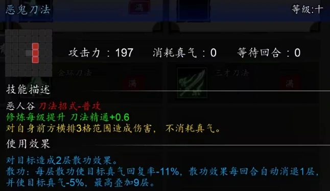 逸剑风云决恶人谷刀法有哪些,逸剑风云决手机版恶人谷刀法介绍