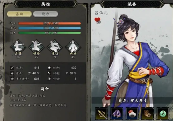逸剑风云决女角色有哪些,逸剑风云决手机版女角色分享