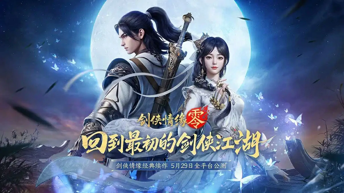 剑侠情缘零好玩吗,剑侠情缘零平民怎么玩