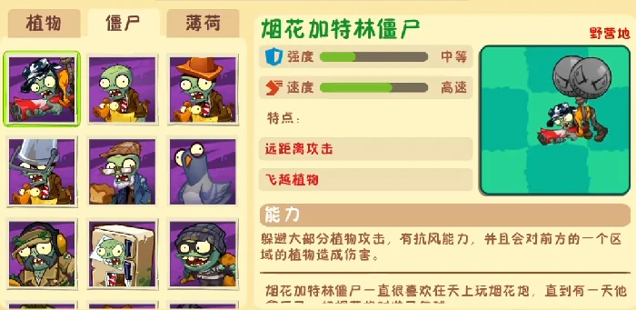 植物大战僵尸3所有僵尸介绍,植物大战僵尸3有哪些僵尸