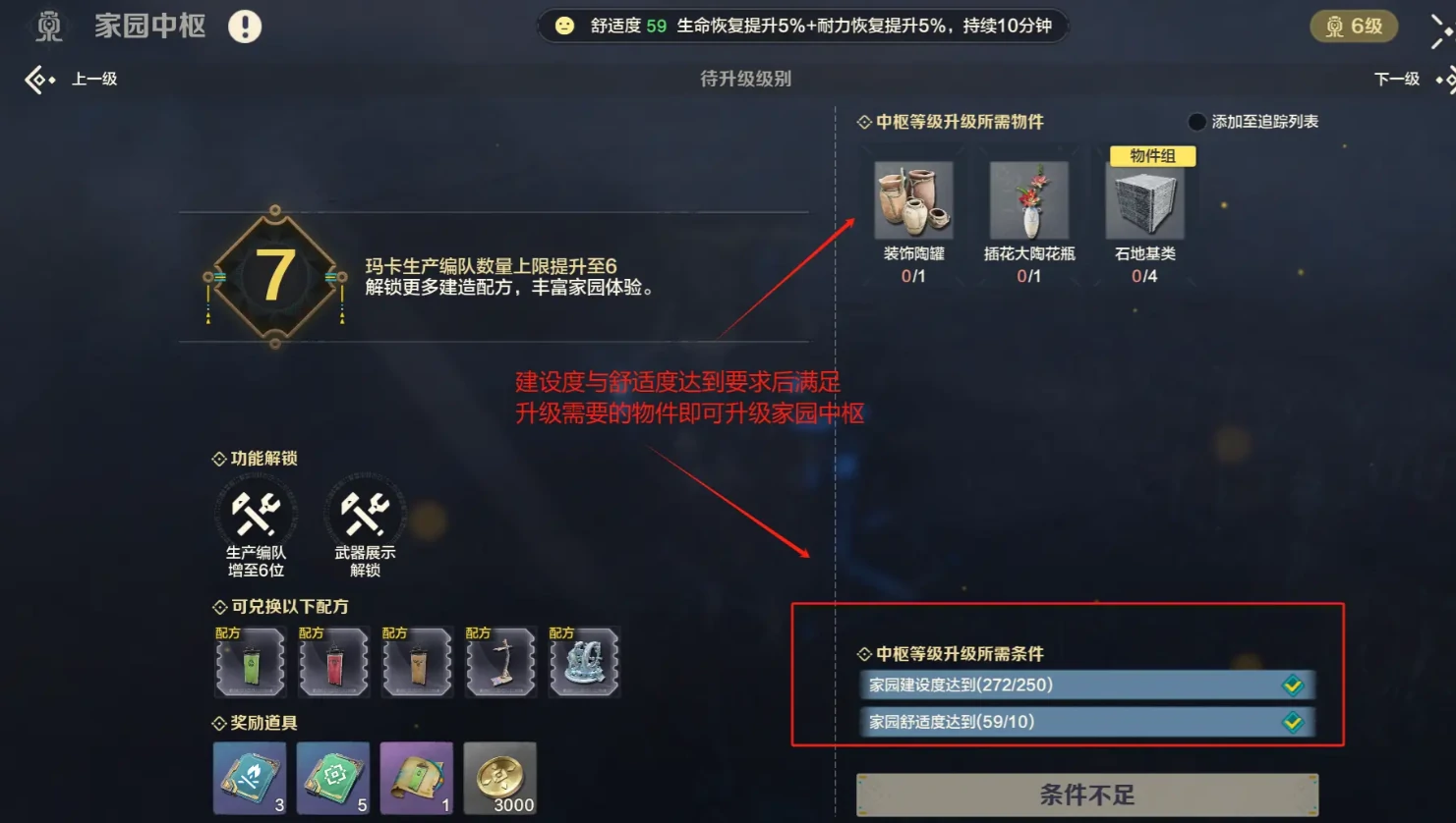 荒野起源家园怎么修建,荒野起源家园系统详解