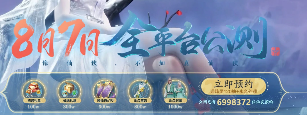 诛仙2手游预约人数有多少,诛仙2手游预约人数介绍
