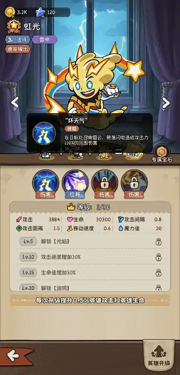 冒险之星虹光强度怎么样,冒险之星虹光强度一览