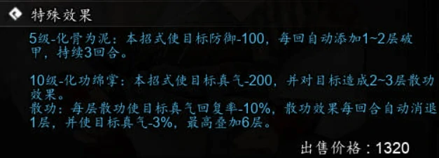 逸剑风云决化功绵掌秘籍获取攻略,逸剑风云决手机版化功绵掌秘籍如何获取