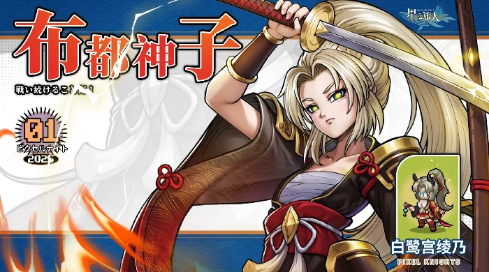 星之旅人白鹭宫绫乃怎么样,星之旅人白鹭宫绫乃角色介绍