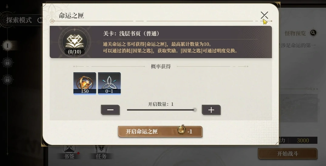 黑色信标命运之书玩法攻略,黑色信标命运之书怎么玩