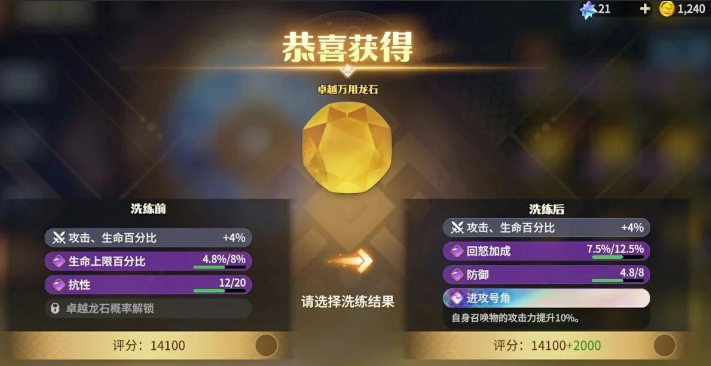 龙石战争宝石搭配一览,龙石战争龙石玩法介绍