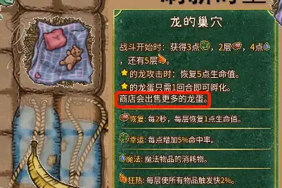背包乱斗龙巢守卫流怎么玩,背包乱斗手游龙巢守卫流攻略