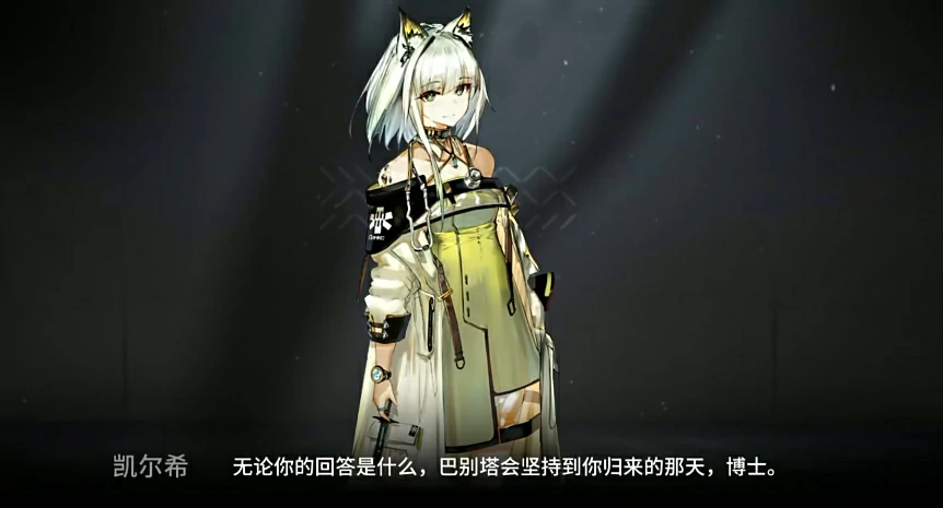明日方舟终末地凯尔希怎么样,明日方舟终末地凯尔希角色介绍,明日方舟