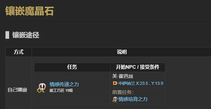 最终幻想14水晶世界魔晶石怎么获得,FF14手游魔晶石怎么用
