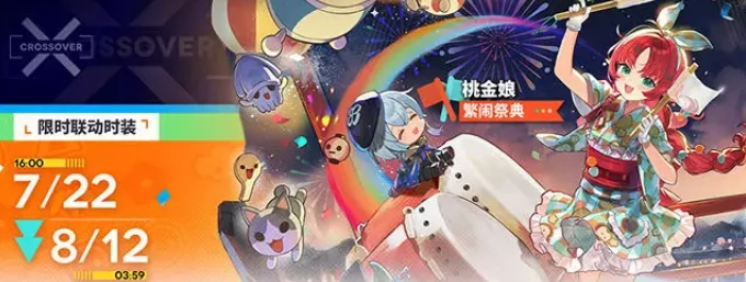 明日方舟太鼓达人联动介绍,心动小镇小马宝莉联动有什么,明日方舟