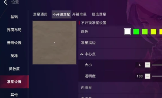 无畏契约手游准星怎么修改,无畏契约源能行动准星调节方法,无畏契约
