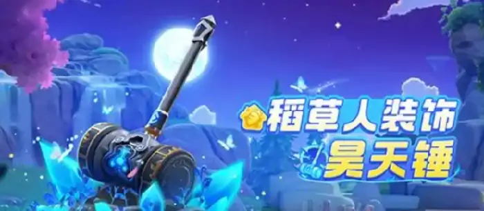 元梦之星斗罗大陆联动介绍,元梦之星斗罗大陆联动有什么,元梦之星