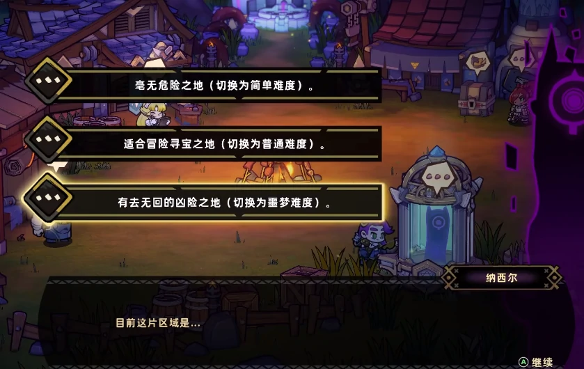 失落城堡2虚灵梦魇怎么选,失落城堡2噩梦模式怎么开启