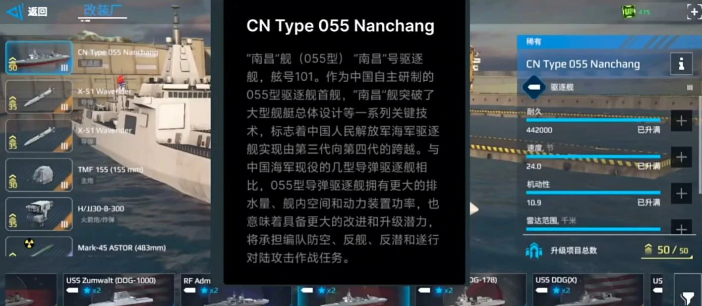 现代战舰055驱逐舰怎么样,现代战舰055新手攻略