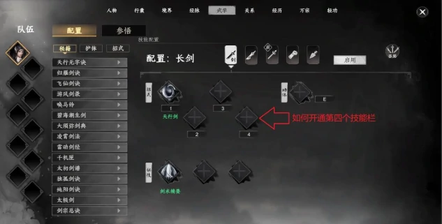 下一站江湖2招式4怎么解锁,下一站江湖2招式4解锁方法