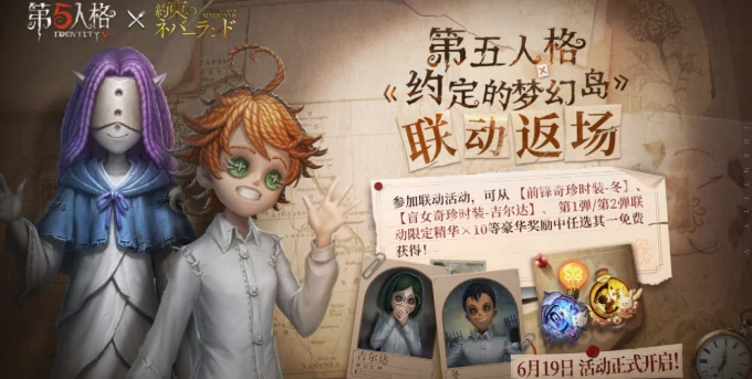 第五人格暑期活动什么时候开启,第五人格2025暑期活动一览,第五人格