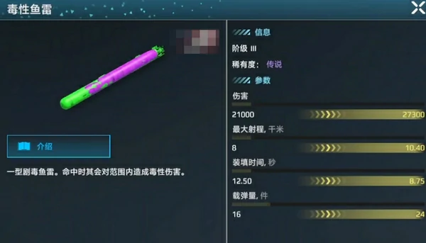 现代战舰鱼雷排名介绍,现代战舰手游哪些鱼雷厉害