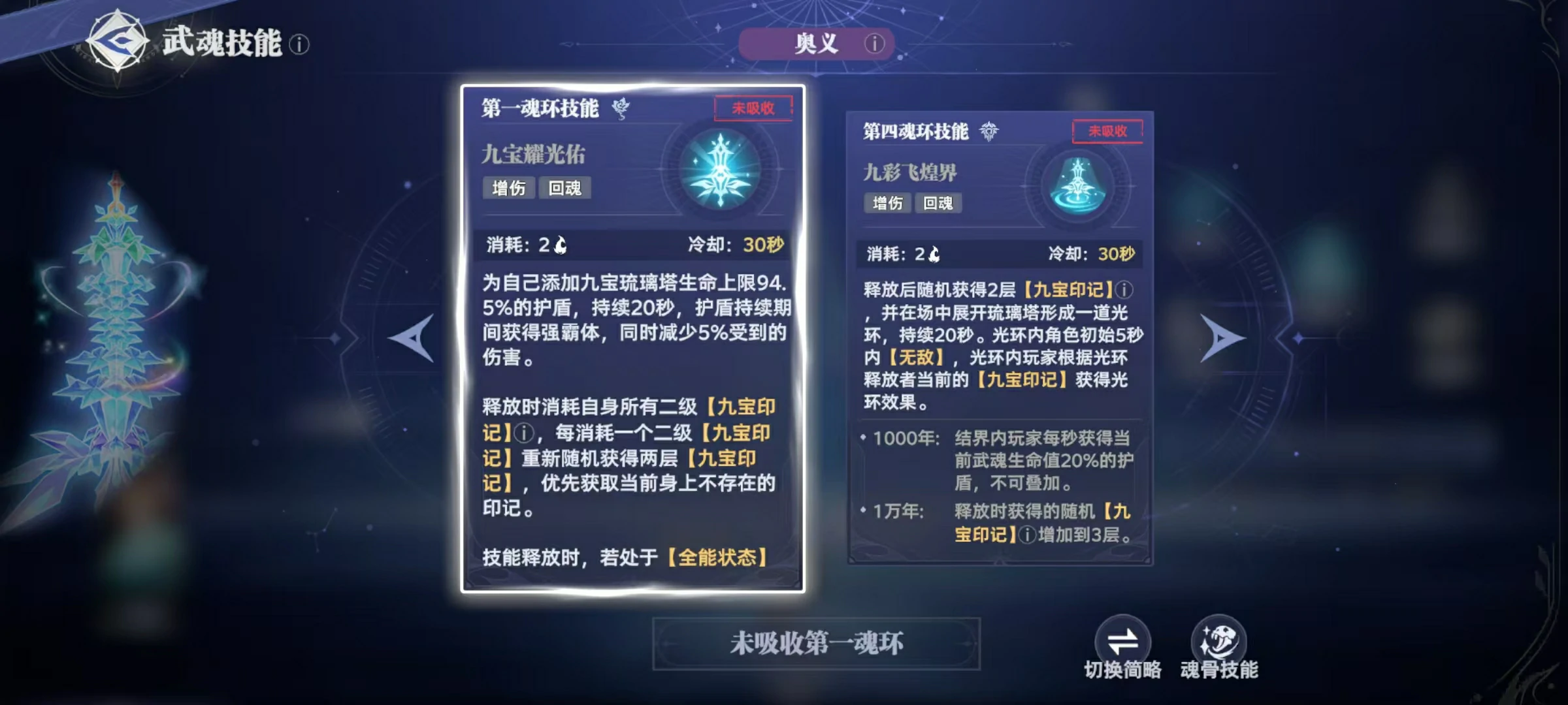 斗罗大陆猎魂世界辅助系武魂有哪些,辅助系武魂选择推荐