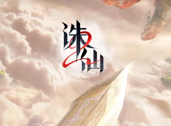 诛仙2游戏是哪个公司的,诛仙2手游开发公司介绍