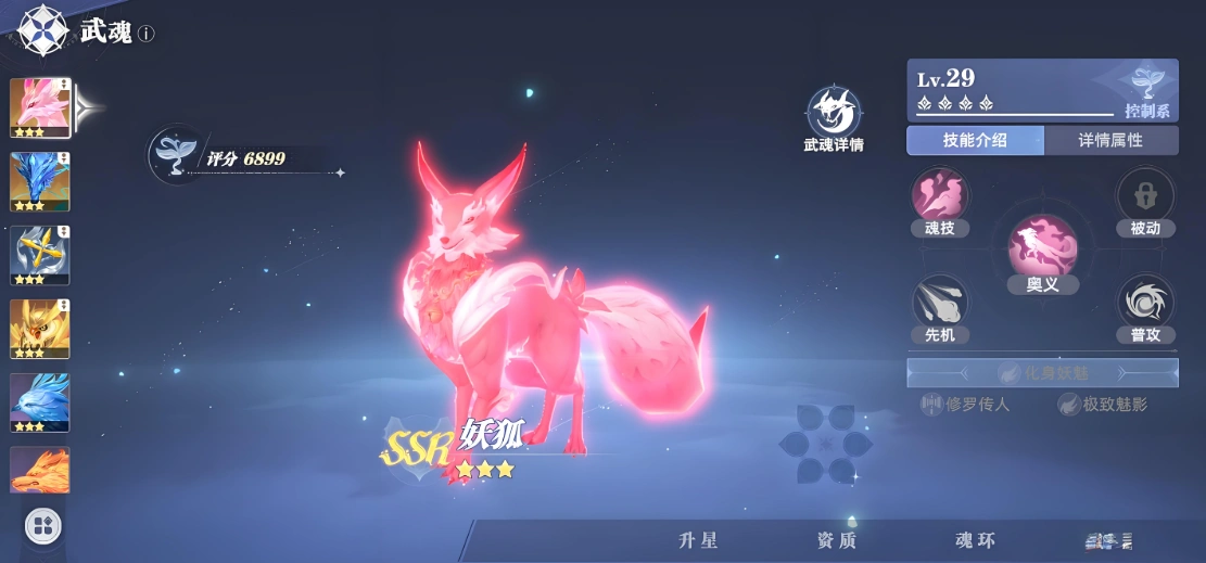 斗罗大陆猎魂世界妖狐介绍,斗罗大陆猎魂世界妖狐怎么获得