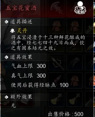 逸剑风云决五宝花蜜酒获取方法,逸剑风云决手机版五宝花蜜酒怎么获取