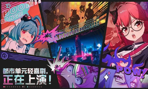 异环剧情是什么,异环剧情介绍