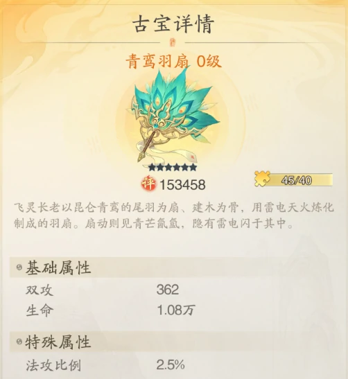 踏风行古宝玩法攻略,踏风行古宝系统怎么玩