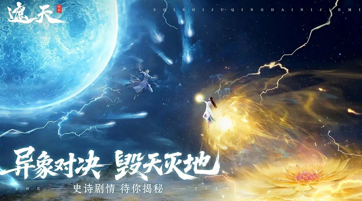 遮天世界什么时候上线,遮天世界上线时间一览