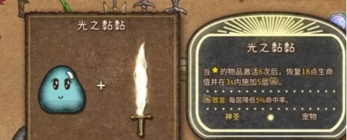 背包乱斗彩虹粘粘怎么合成,背包乱斗手游彩虹粘粘合成方法分享