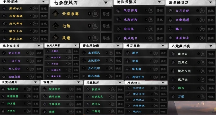下一站江湖2最强刀法推荐,下一站江湖2手游刀法秘籍有哪些
