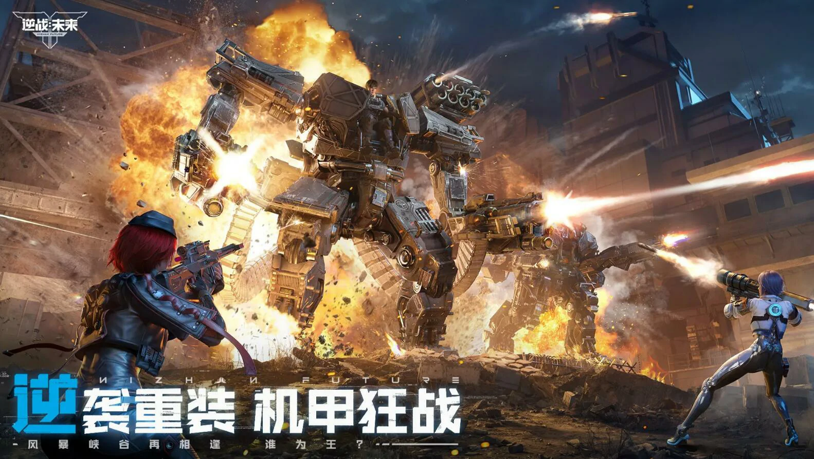 逆战未来公测时间介绍,逆战未来什么时候公测,逆战