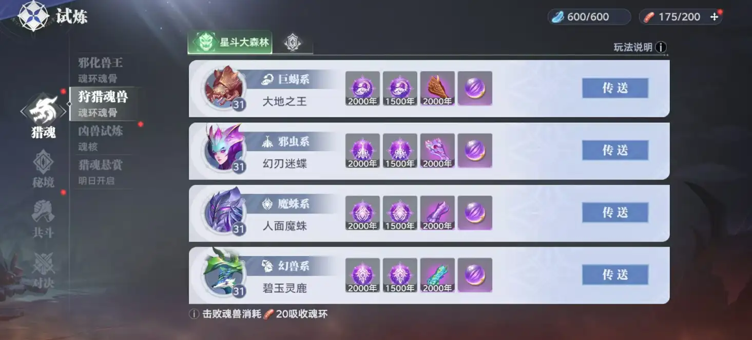 斗罗大陆猎魂世界日常任务怎么做,斗罗大陆猎魂世界日常任务攻略